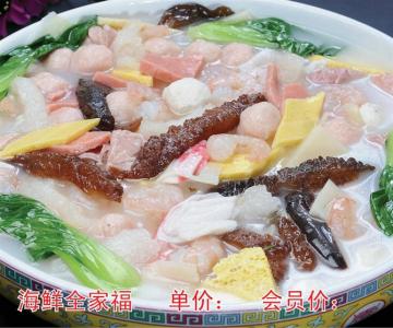 海鮮全家福