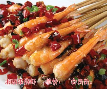 湘西串燒蝦